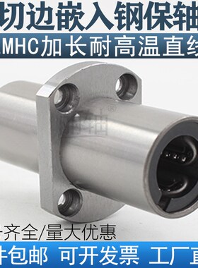 中间方法兰嵌入直线轴承LMHC/M1012 13 16 20 25 30 35 40LUU钢保