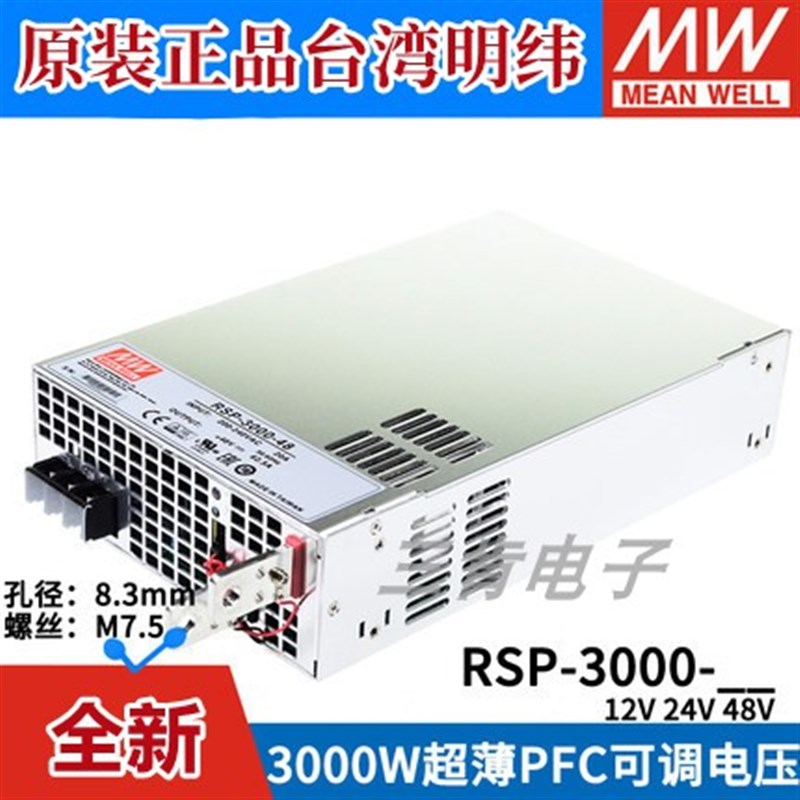 台湾明纬RSP-3000大功率PFC开关电源24V/12/48V高效3000W可并联S