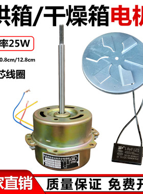 101-0-1-2烘箱电机干燥箱电机鼓风电机全铜送电容风叶功率25w