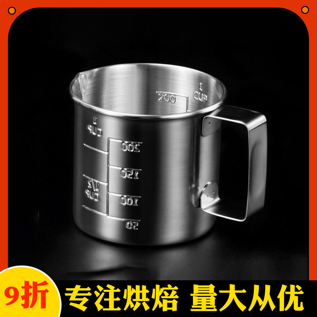 三能烘焙工具厨房家用200/500ML毫升不锈钢量杯带刻度奶茶SN4715