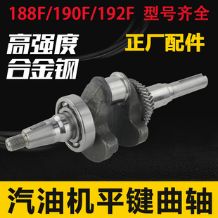 190F 小型汽油机 马路切割机 清洗机配件188F 390平键曲轴 192F