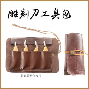 雕刻刀彷皮工具包收纳袋刻刀刀具木工小工具帆布包户外露营野外