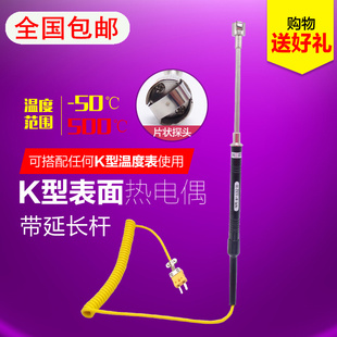 81532A 台湾泰仕片状K型表面热电偶带延长杆固体表面温度计探头NR