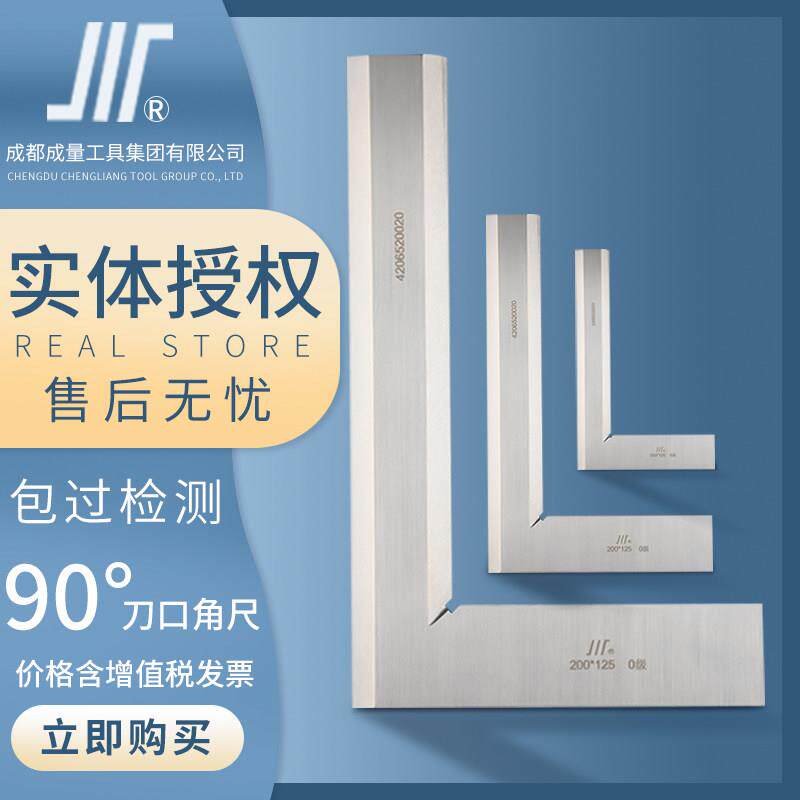 正品成量刀口角尺高精度刀口型直角尺川牌0级高碳钢拐尺50-200mm