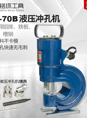 SH-70B手动电动液压冲孔机铜铝排打孔机角铁角钢开孔器槽钢穿孔机