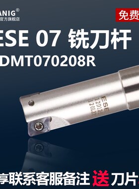 铣刀杆ESE07加硬毫米JDMT0702刀片直角10mm11R04 12 13R0.8小刀杆
