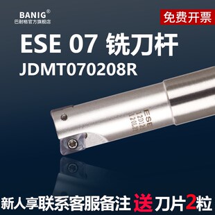 铣刀杆ESE07加硬毫米JDMT0702刀片直角10mm11R04 12 13R0.8小刀杆