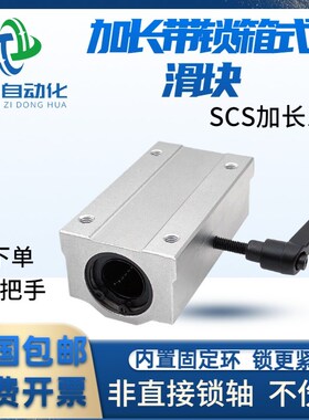 SCS带锁加长厢式滑块限位固定锁紧轴套固定环箱式光轴滑座定位