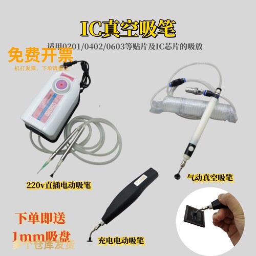 电动真空吸笔SMD元件0402贴片0608芯片0201充电式吸取器 气动吸笔