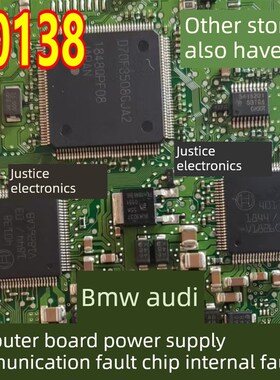 40138 宝马奥迪电脑板电源通讯故障芯片内部故障IC芯片进口现货