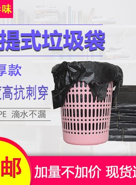 垃圾袋家用加厚手提式背心款大号厨房黑色办公宿舍商用塑料袋实惠