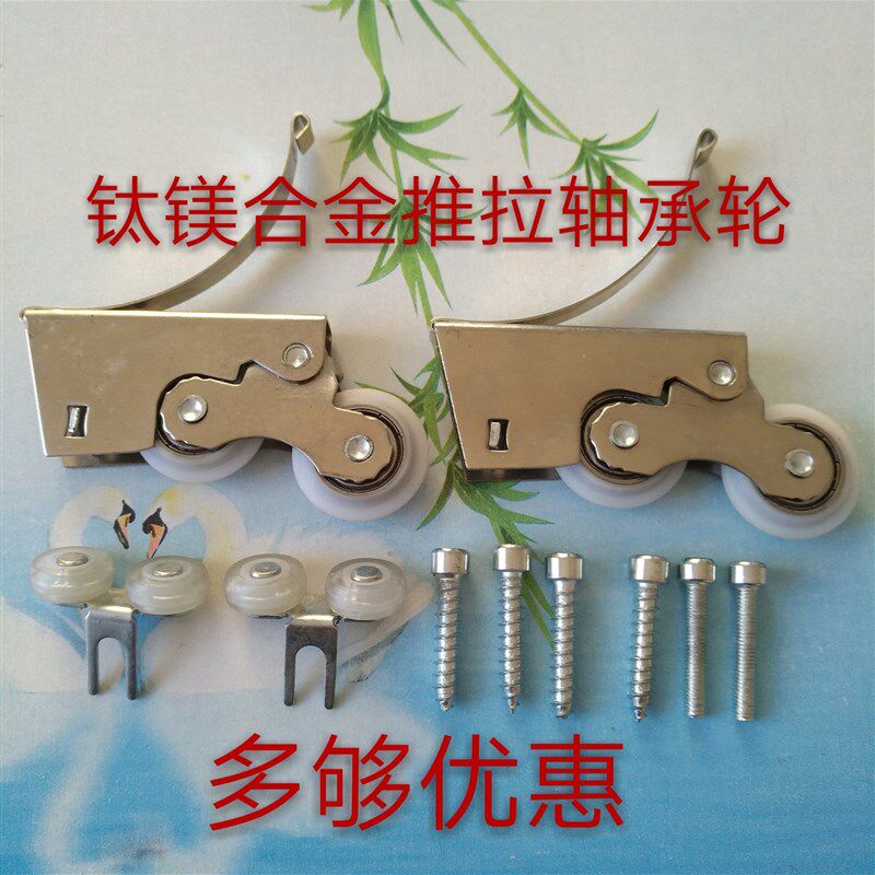 钛镁合金玻璃移门滑轮 衣柜门轮 卫生间推拉隔断门轮静音轴承轮