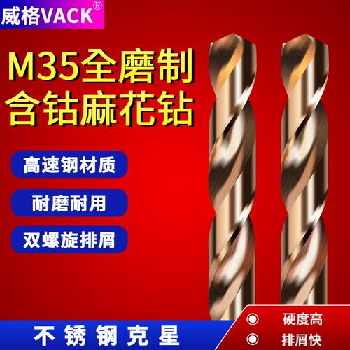 威格加长麻花钻头打孔高硬度钢铁钨钢含钴手电钻不锈钢专用8~13MM