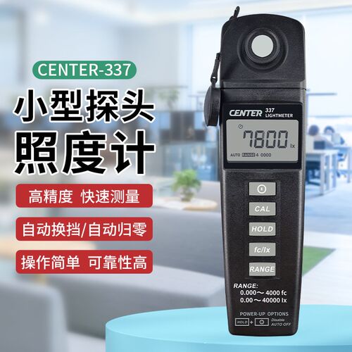 台湾群特CENTER337数字照度计测光仪高精度手持式照度计照度测试