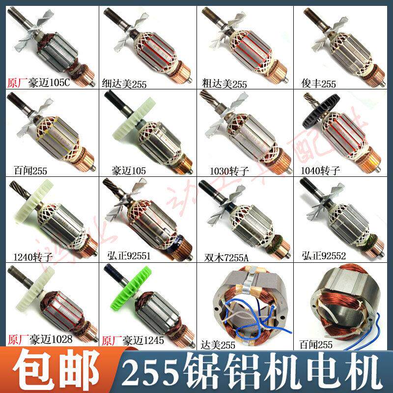 255皮带锯铝机转子帝么/俊丰/百闻/豪迈105B双木皮带介铝机转子
