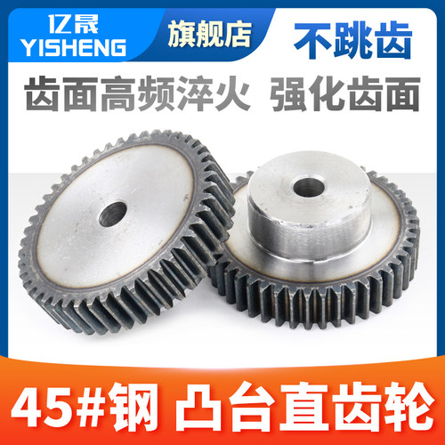 带台阶凸台正齿轮 直齿轮1.5模39齿40齿41齿42齿43齿44齿45齿46齿