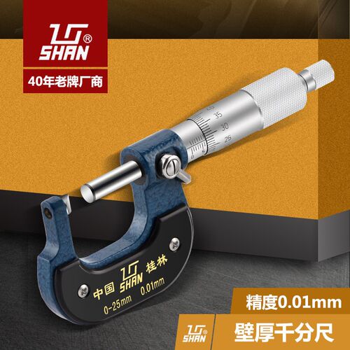 桂林壁厚千分尺测管千分尺0-25mm 0.01mm 球型刀口型千分尺腰鼓型