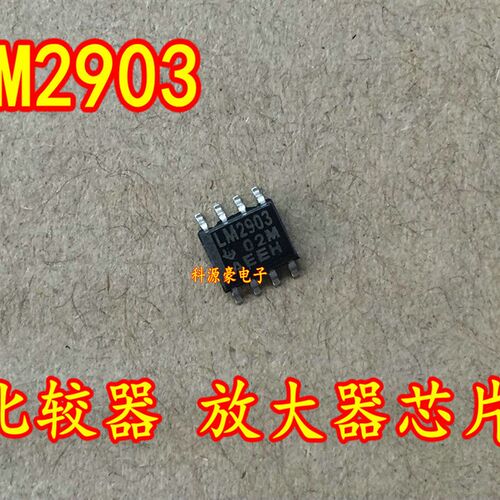 2903 LM2903 LM2903D 汽车电脑板比较器芯片 贴片八脚