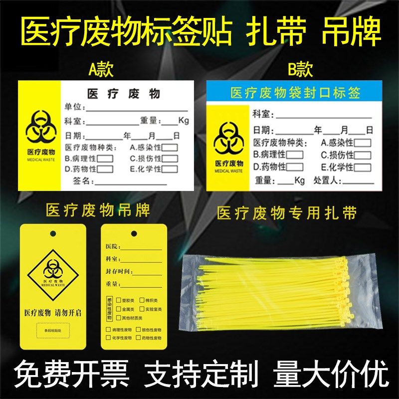医疗废物标签贴封口扎带吊牌标签标识牌黄色垃圾袋束线带支持定制,鲜花速递/花卉仿真/绿植园艺,洒水/浇水壶,淘宝优惠券,粉丝福利购,淘宝优惠卷