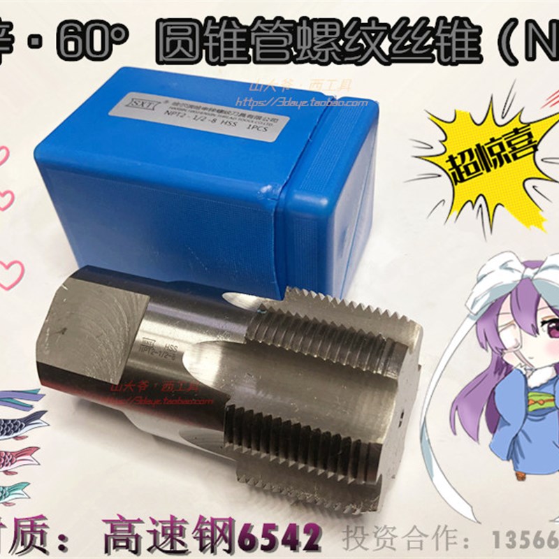 SX申锌60度圆锥管螺纹机用丝锥攻NPT1/16 1/8 1/4 3/8 1/2 NPT2寸