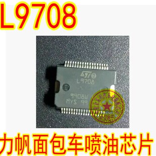 L9708 LEC4A 力帆面包车电脑板喷油IC芯片模块全新进口现货直拍