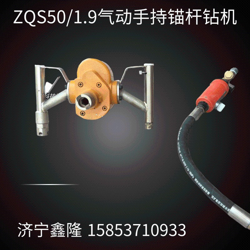 矿用手持式锚杆钻机 ZQS50/1.6气动手持式钻机 山东交院锚杆钻机
