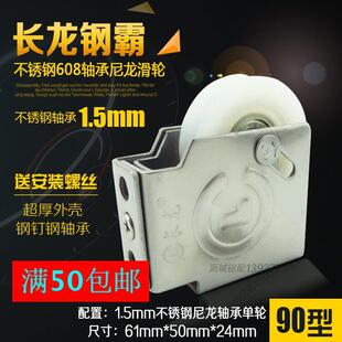 长龙钢霸不锈钢轴承滑轮老式90型铝合金门窗滑轮老式窗户配件大全
