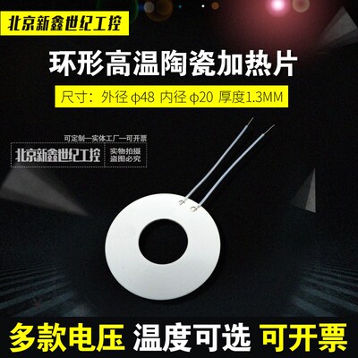 环形陶瓷发热片MCH高温陶瓷加热片 外径48 内径20MM 5V12V 24V36V