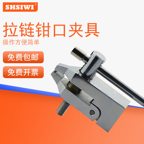 拉链钳口夹具SJ-019  最大开口尺寸10mm