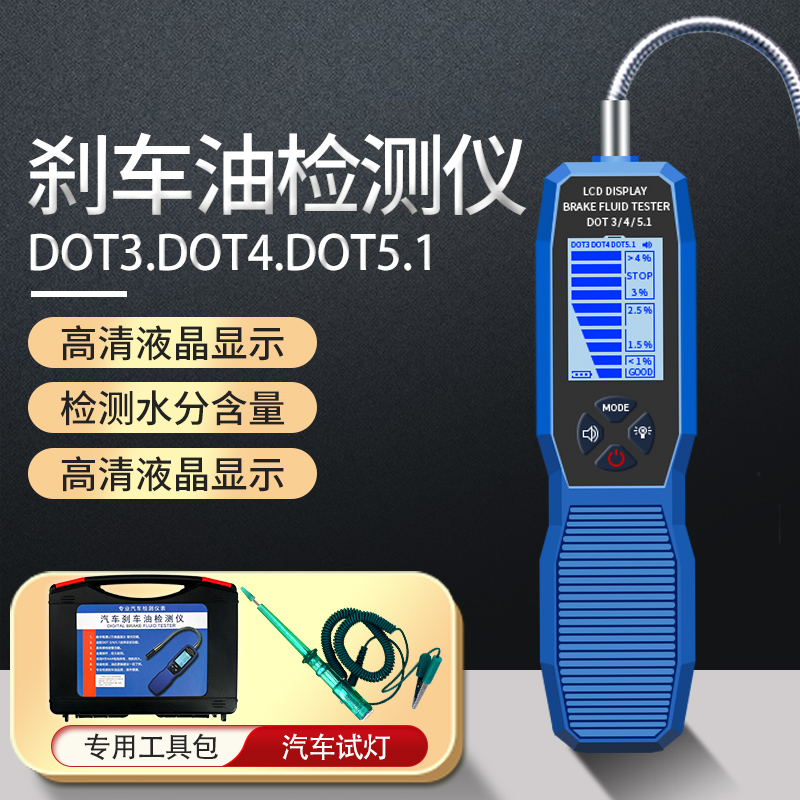 汽车刹车油检测仪含水分测试笔制动液测试仪高精度刹车油检测笔