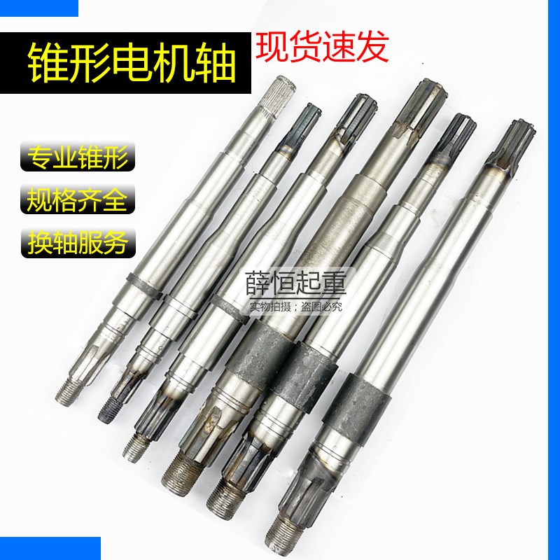 锥形电机轴/航吊天车电动葫芦电机轴/南京江陵总厂ZDY123-40.81.5