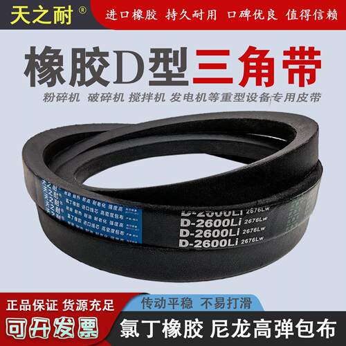 橡胶传动皮带三角带D型D5