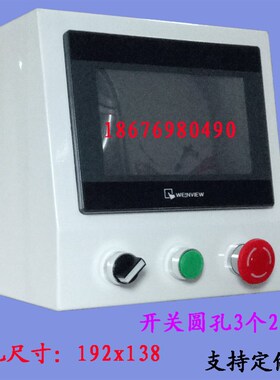 威纶 步科触摸屏 控制箱 电控箱 人机界面 旋转支架 PLC安装盒子