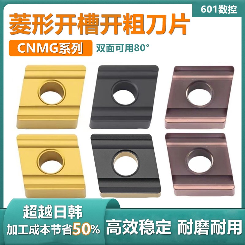 数控刀片菱形刀粒开槽粗车CNMG 120404/120408R/L-ZC-S钢件不锈钢