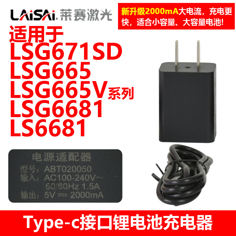 莱赛水平仪原装锂电池LSG686/686S/686SPD/649S/649SP/609S充电器