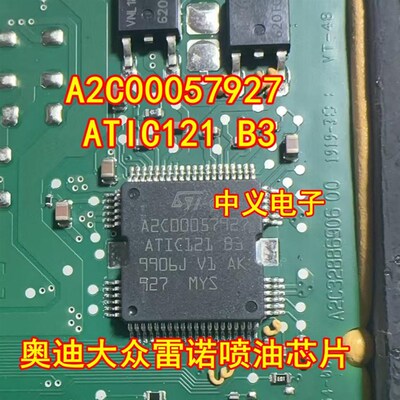 A2C00057927 ATIC121-B3  奥迪大众雷诺汽车电脑板喷油IC芯片
