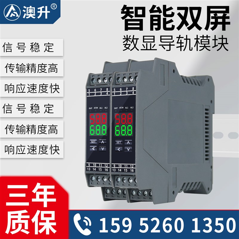 澳升模拟量讯号隔离器一进二出4-20ma转0-10V双萤幕数显导轨模块