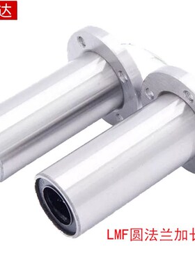 厂家直销圆法兰加长直线轴承LMF8LUU 10 12 16 20 25 30 35 40 全