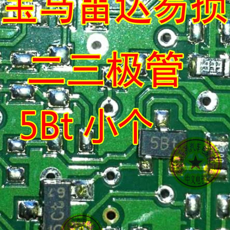 5Bt 加 5Ct  宝马倒车雷达易损通病二三极管  全新进口 质量可靠
