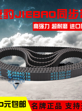 捷豹同步带HTD445-5M 450-5M 455-5M 460-5M传动带JIEBAO皮带