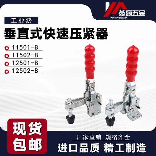 垂直式快速夹具工装夹钳11501 11502 12501 12502-B肘夹压紧器