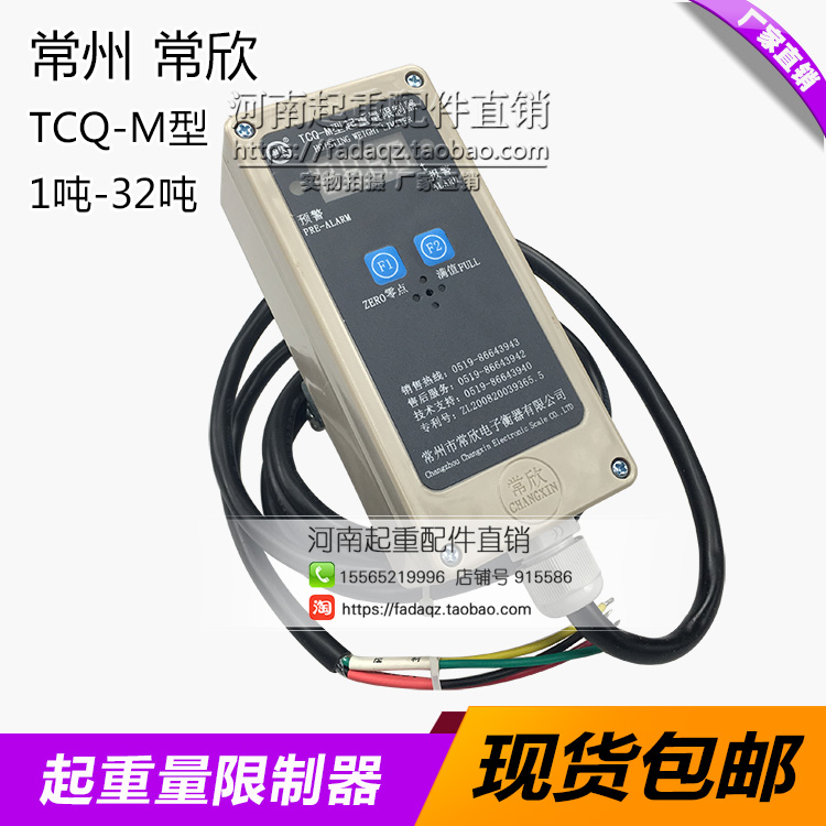 常州常欣TCQ-M型 单梁葫芦超载限制器 5T吨电动葫芦起重量限制器