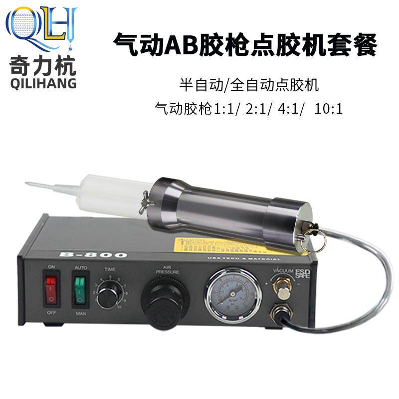 AB胶点胶机+气动胶枪1:1 2:1半自动快干胶滴胶机打胶机矽胶灌胶机