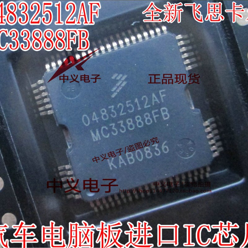 04832512AF MC33888FB 汽车电脑板陆尊转向灯驱动芯片现货直拍