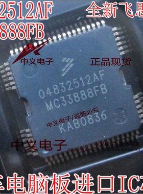 04832512AF MC33888FB 汽车电脑板陆尊转向灯驱动芯片现货直拍