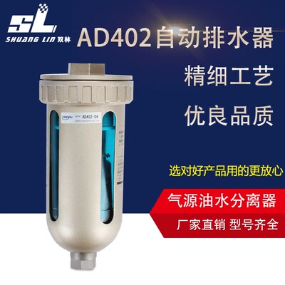 空压机自动排水器AD402-04 1/2 4分口径末端自动排水阀油水分离器