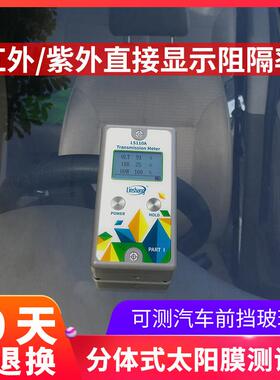 【林上LS110A/H两件式透光率仪透过率计汽车玻璃太阳隔热膜测试