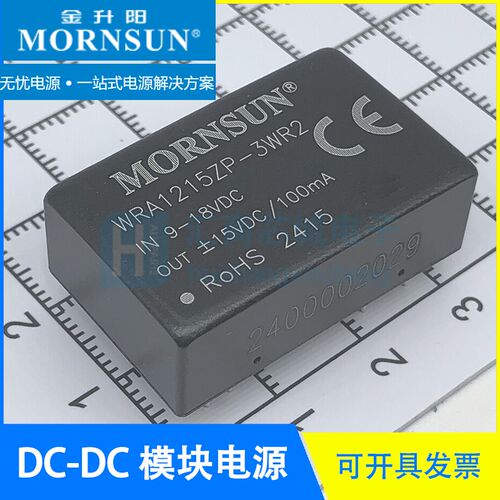 WRA1205ZP-3WR2 金升阳/MORNSUN WRA1209/1212/1215P-3WR2 DC模块