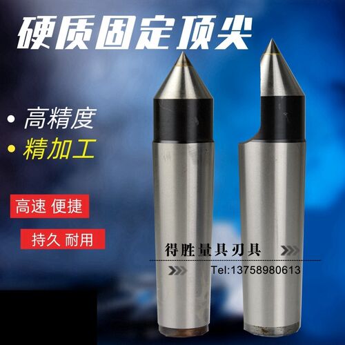 工友牌 莫氏2 3 4 5#半边合金硬质固定顶尖/呆硬质固定顶尖