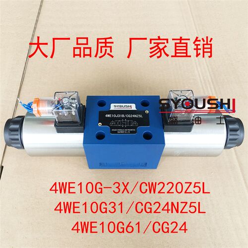电磁阀4WE10G-3X/CW220Z5L,4WE10G31/CG24NZ5L,4WE10G61/CG24现货